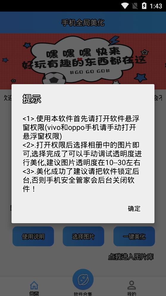 手机全局美化1