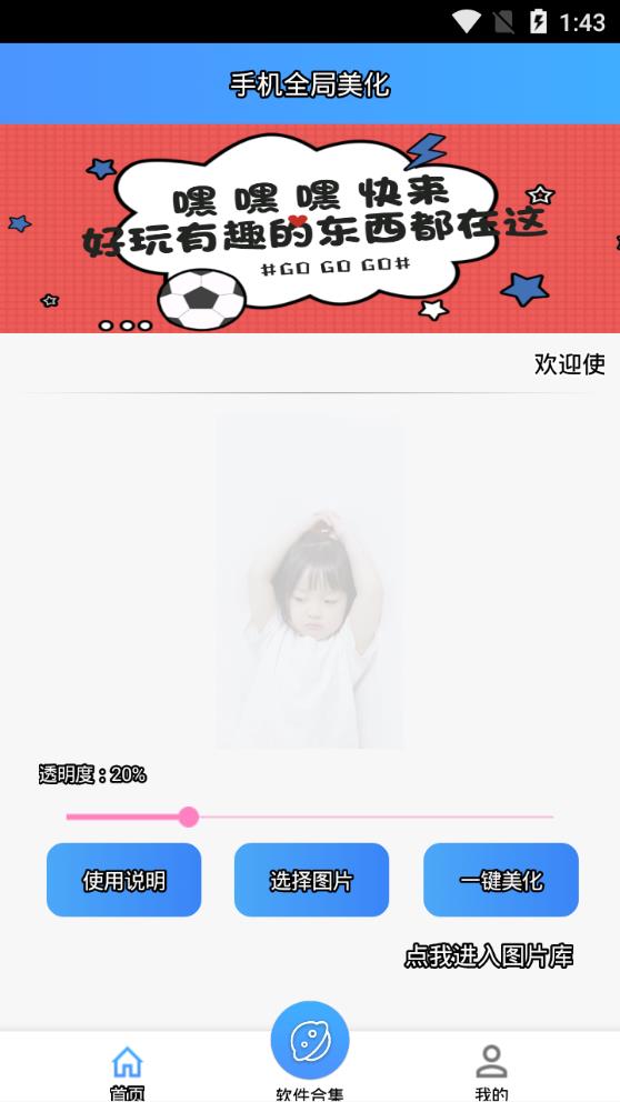 手机全局美化2