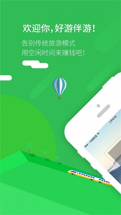 好游伴旅0