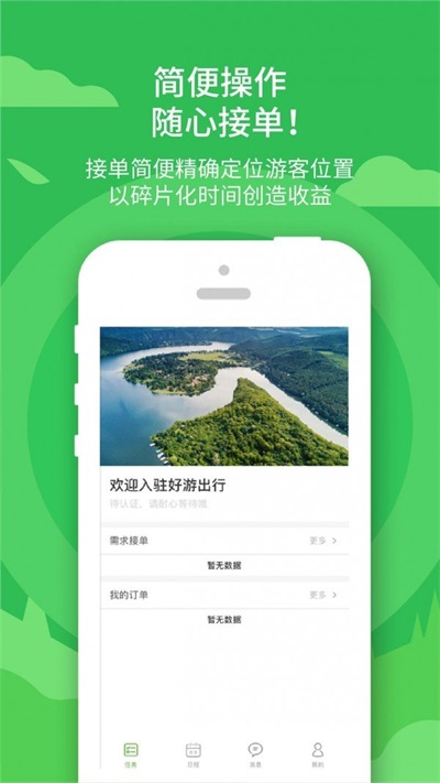 好游伴旅1