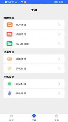 存储清理管家1