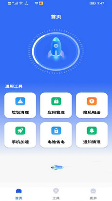 存储清理管家3