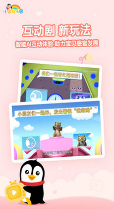 小企鹅乐园1