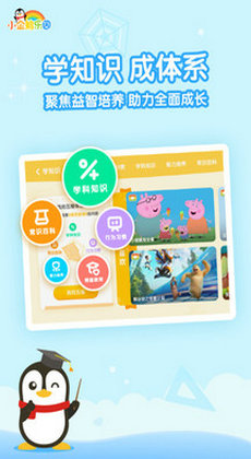 小企鹅乐园3