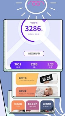 跳跳计步0