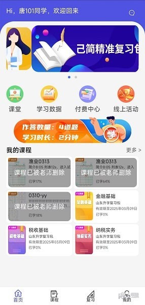 己简课堂2