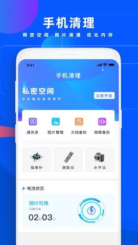 爱智能清理3