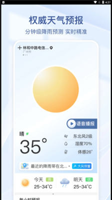 夏雨天气0