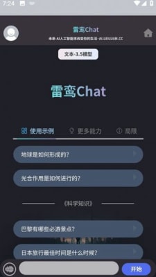雷鸾Chat软件2