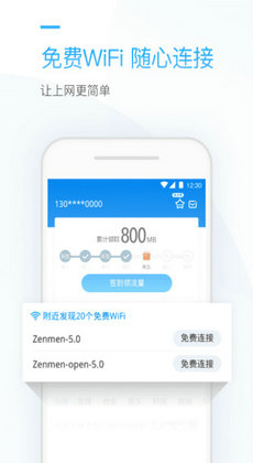 连尚万能上网2