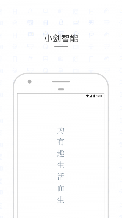 小剑智能1
