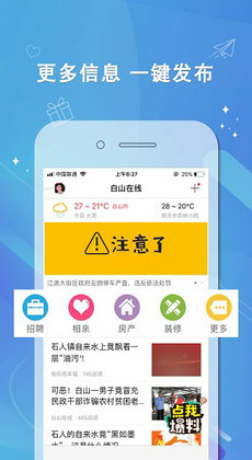 白山在线2
