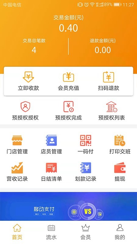 闪盒收银0