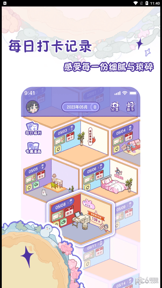 落樱日常3