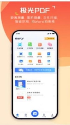 极光PDF软件2