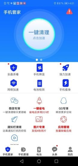 手机安全大师2