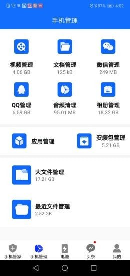 手机安全大师3