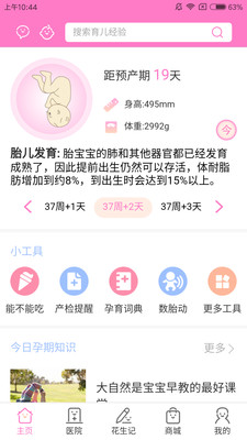 花生育儿2