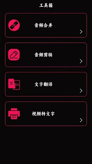 语音录音大师0
