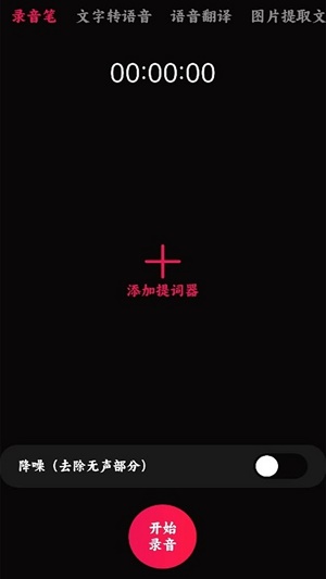 语音录音大师1