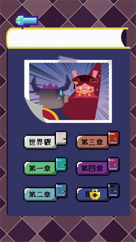 魔王的日常烦恼游戏2