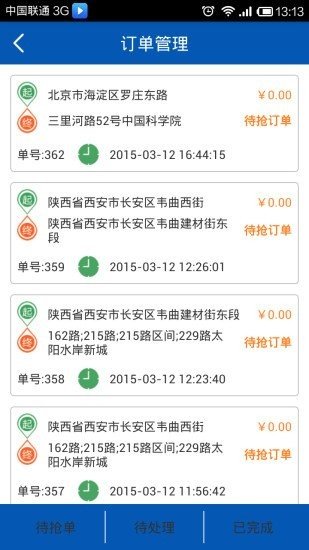 三驾马车2