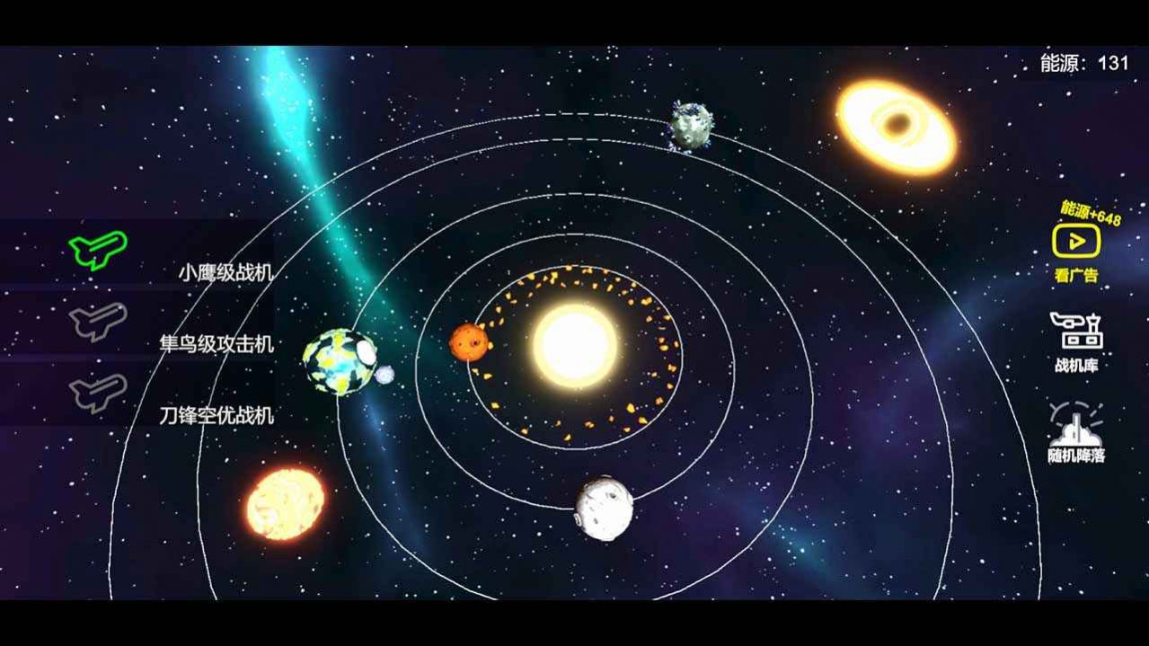 星空登陆行星游戏0