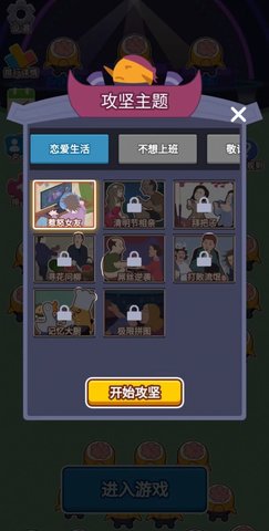 脑洞攻坚战免广告版1