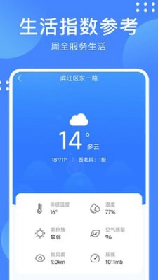 天气随手查1