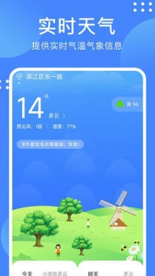 天气随手查2