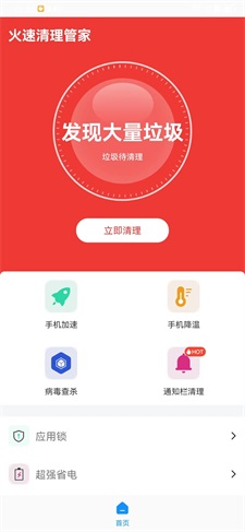 火速清理管家3