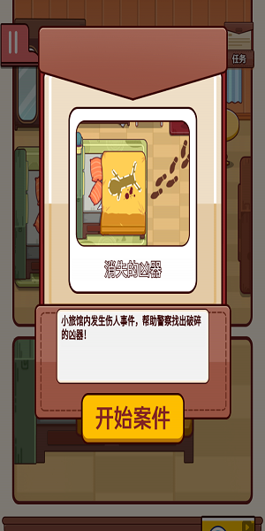 谜案物语手游1