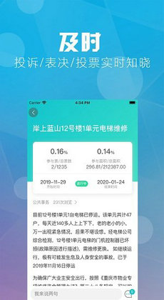 重庆业主1