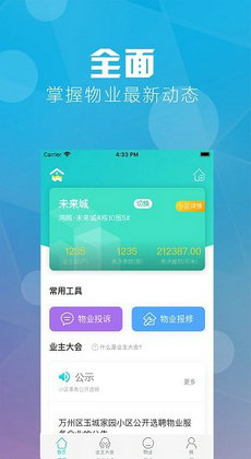 重庆业主2