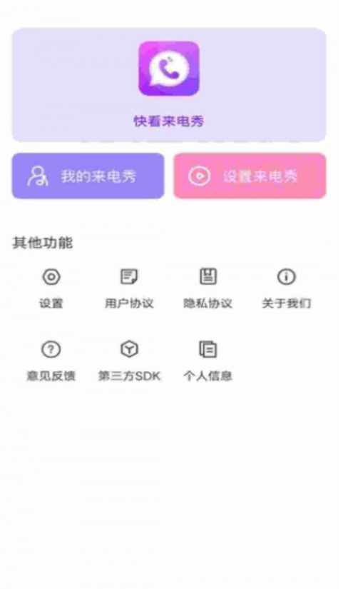 快看来电秀2