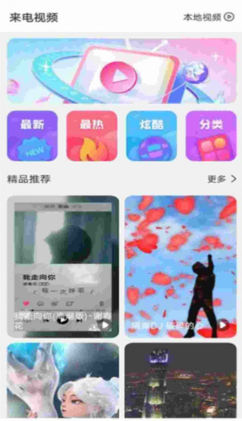 快看来电秀3