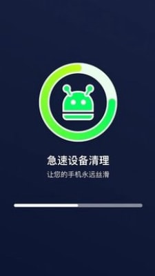 设备清理助手0