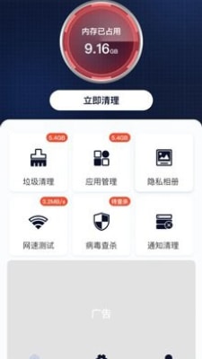 设备清理助手1