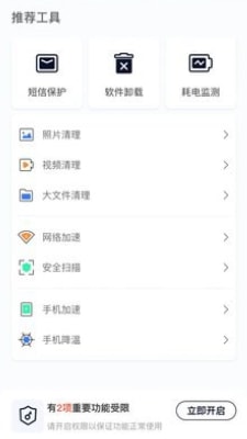 设备清理助手2