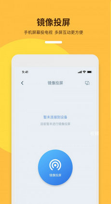 手机投屏助手1