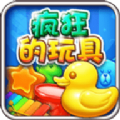 疯狂的玩具中文版