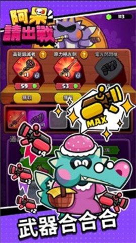 阿呆请出战游戏1
