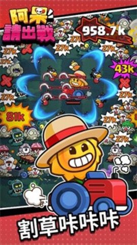 阿呆请出战游戏3