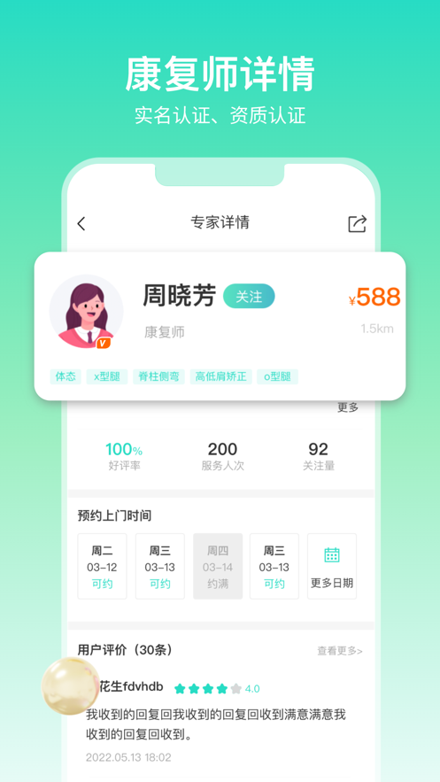 心身守护0