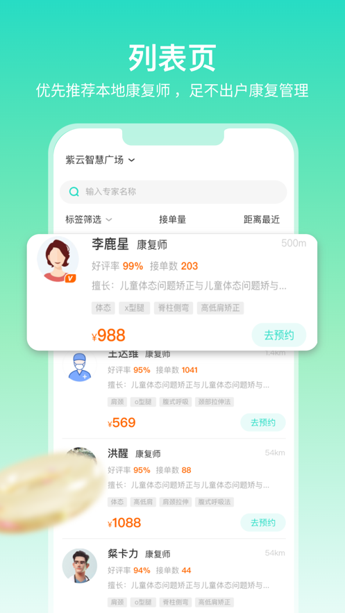 心身守护1