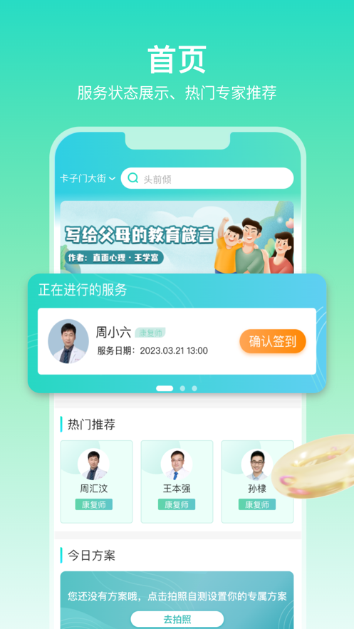 心身守护2