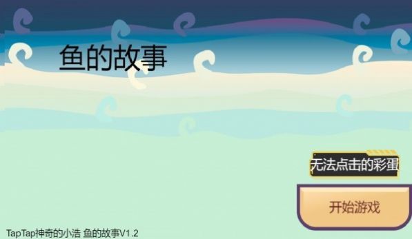 这条鱼的一生0