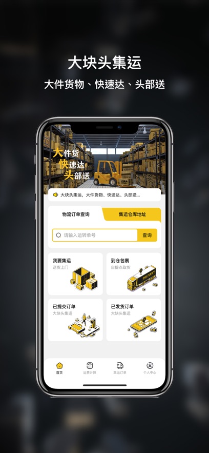 大块头集运1