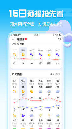 精准15天天气2