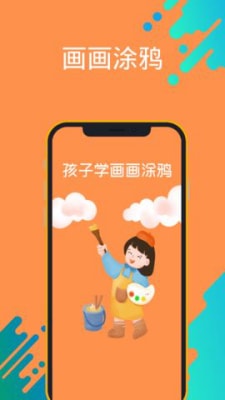 孩子学画画涂鸦1